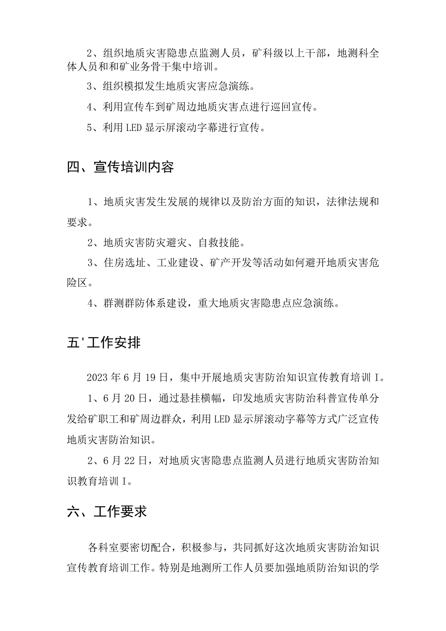 地质灾害防治知识宣传教育培训活动实施方案.docx_第3页