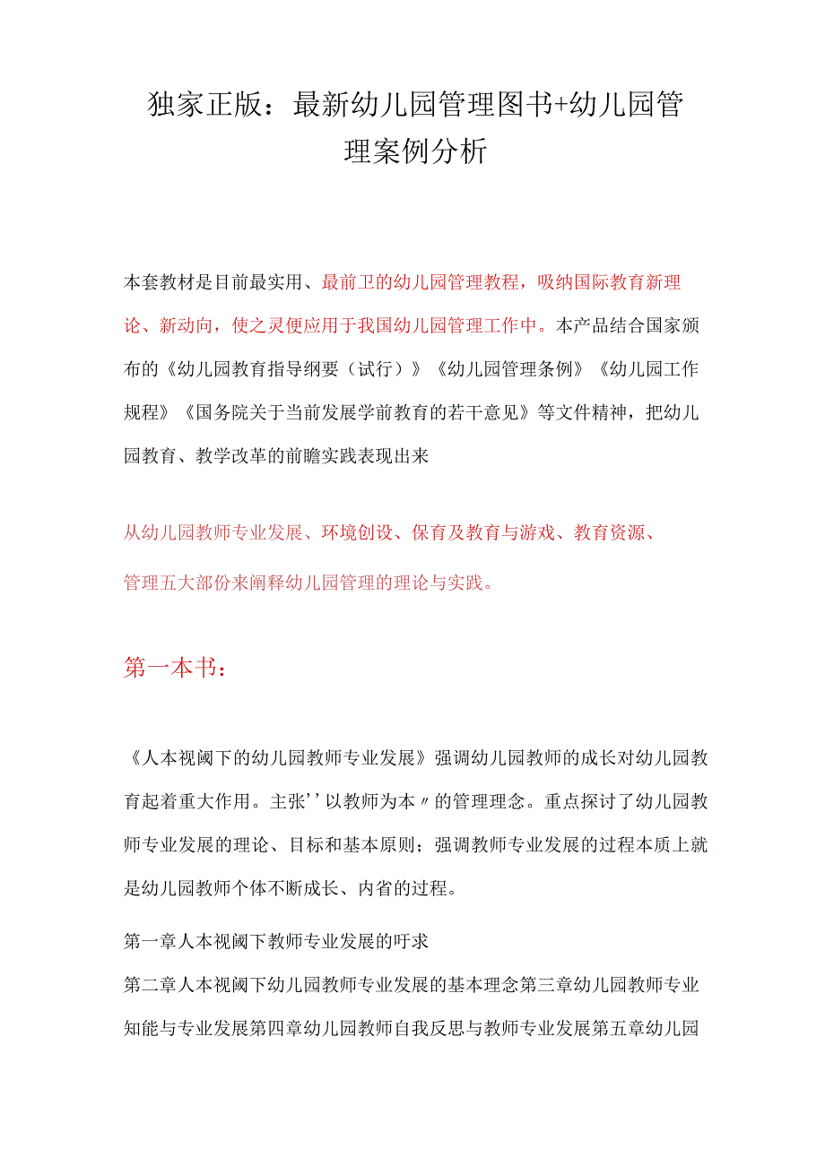 最新幼儿园管理图书+幼儿园管理案例分析——资料十四幼儿园课件资料文档.docx_第1页