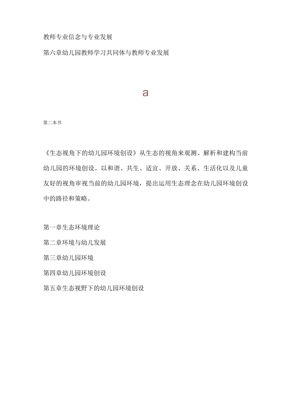 最新幼儿园管理图书+幼儿园管理案例分析——资料十四幼儿园课件资料文档.docx_第2页