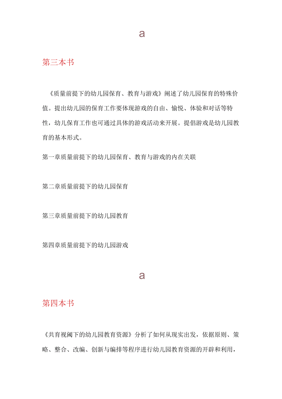 最新幼儿园管理图书+幼儿园管理案例分析——资料十四幼儿园课件资料文档.docx_第3页