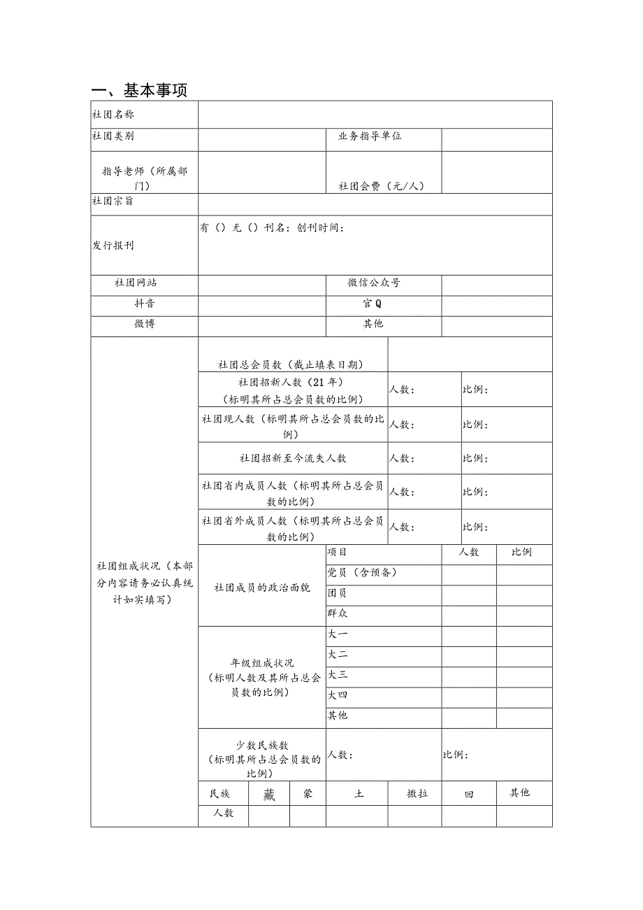 青海大学学生社团年度评估报告书.docx_第3页