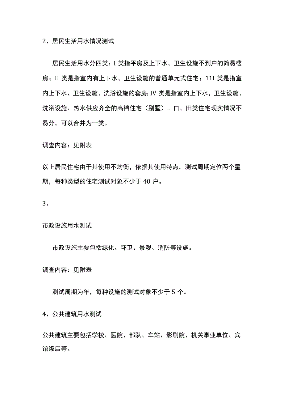 水平衡测试实施方案(全).docx_第3页