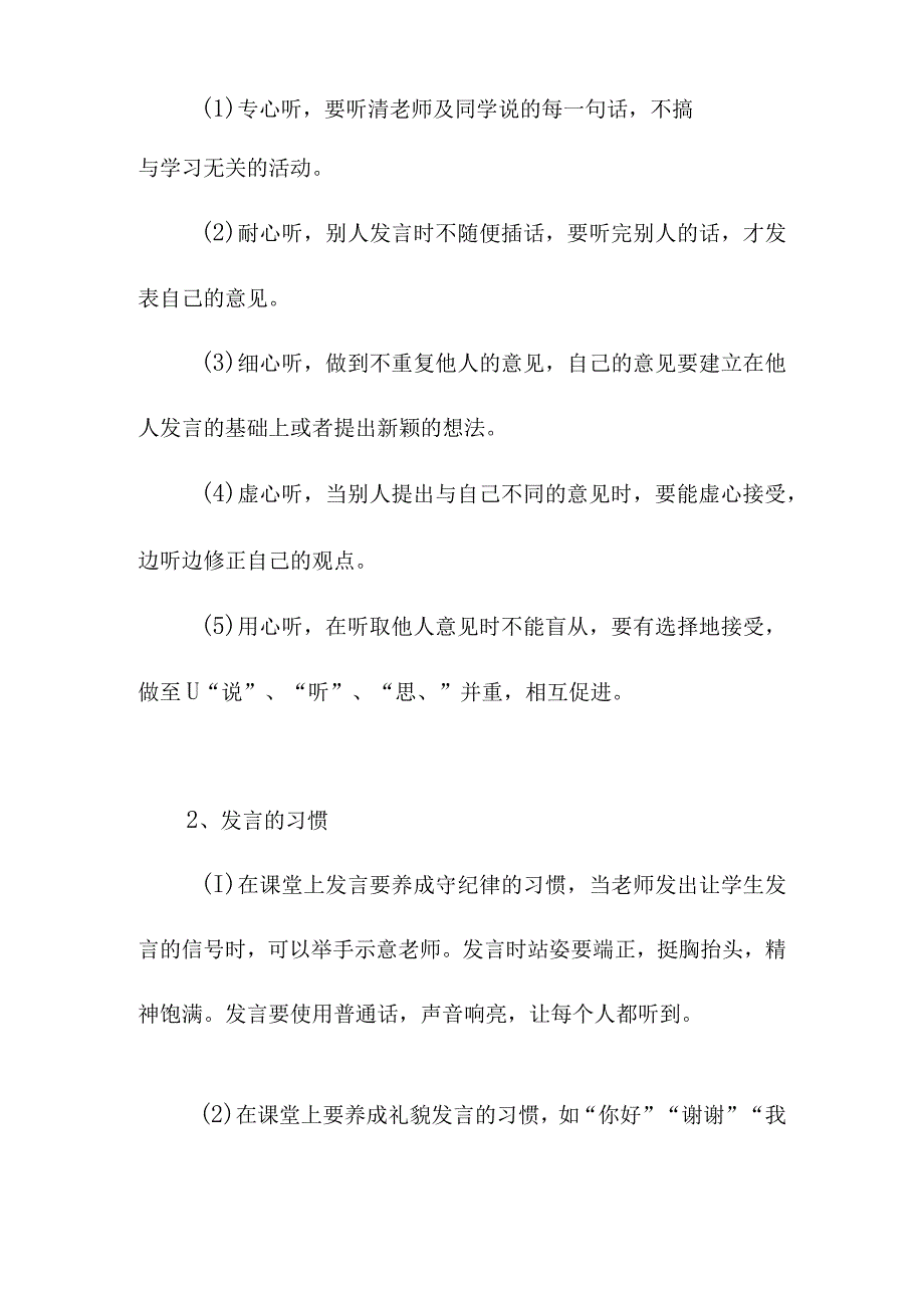 小学科学学习习惯培养目标.docx_第2页