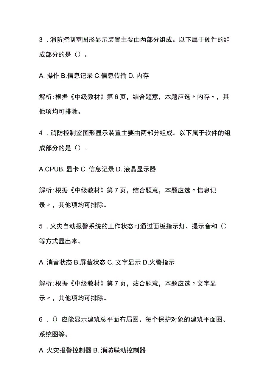 2024中级消防设施操作员内部模拟题库全考点含答案解析全.docx_第2页