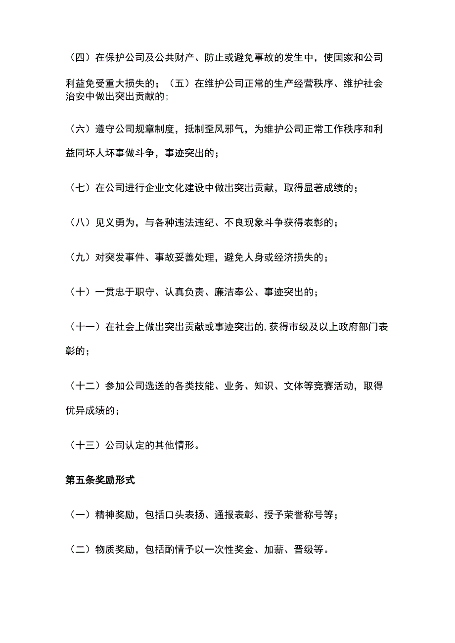 某企业员工奖惩制度[全].docx_第2页