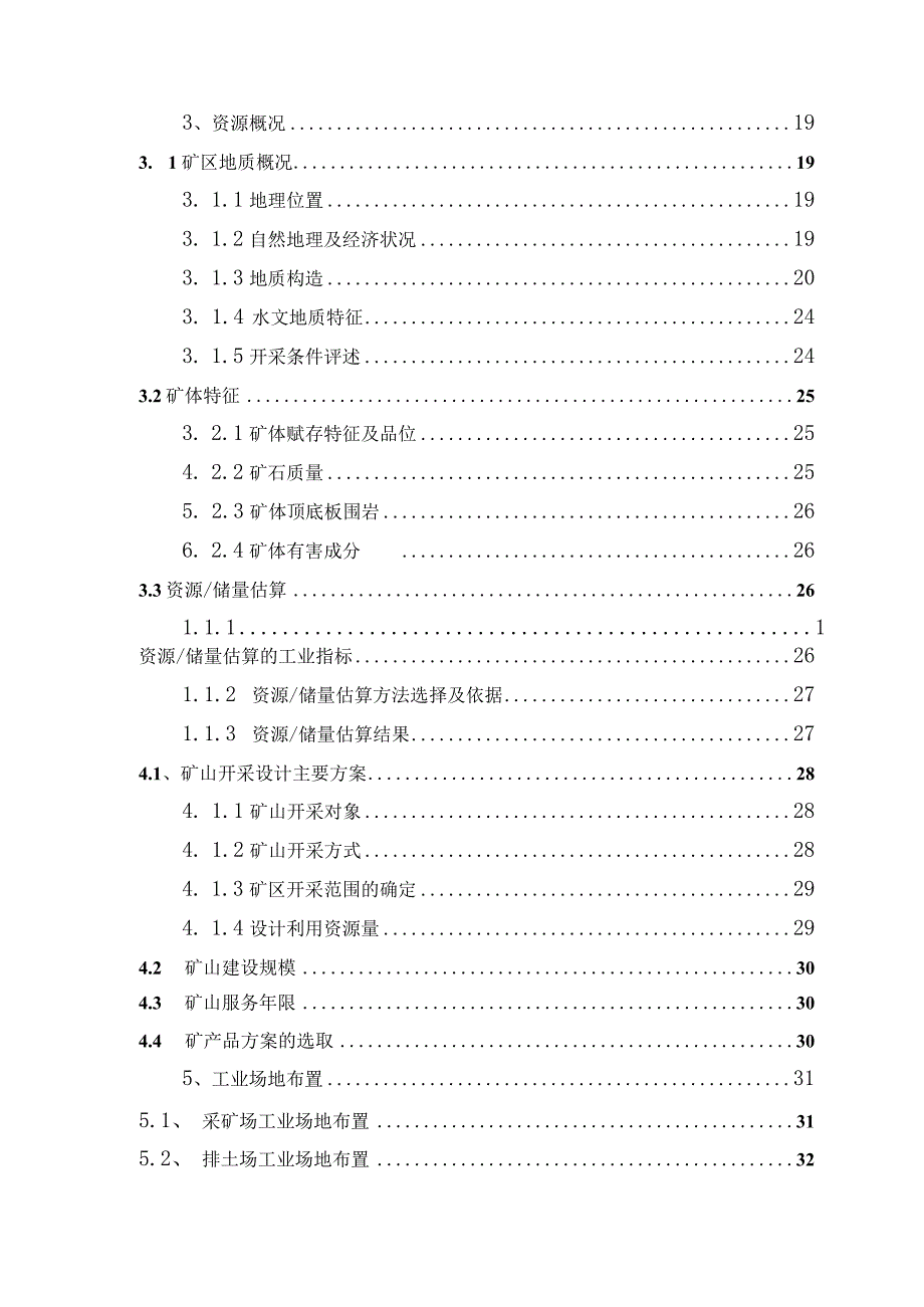 某铁矿开发工程可行性研究报告.docx_第3页