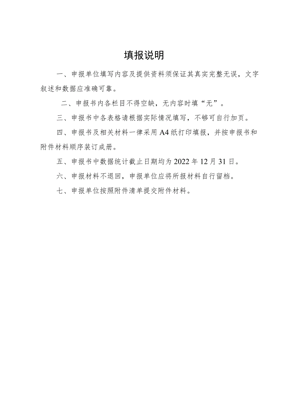 类型保税区知识产权运营中心建设服务支撑机构申报书.docx_第2页