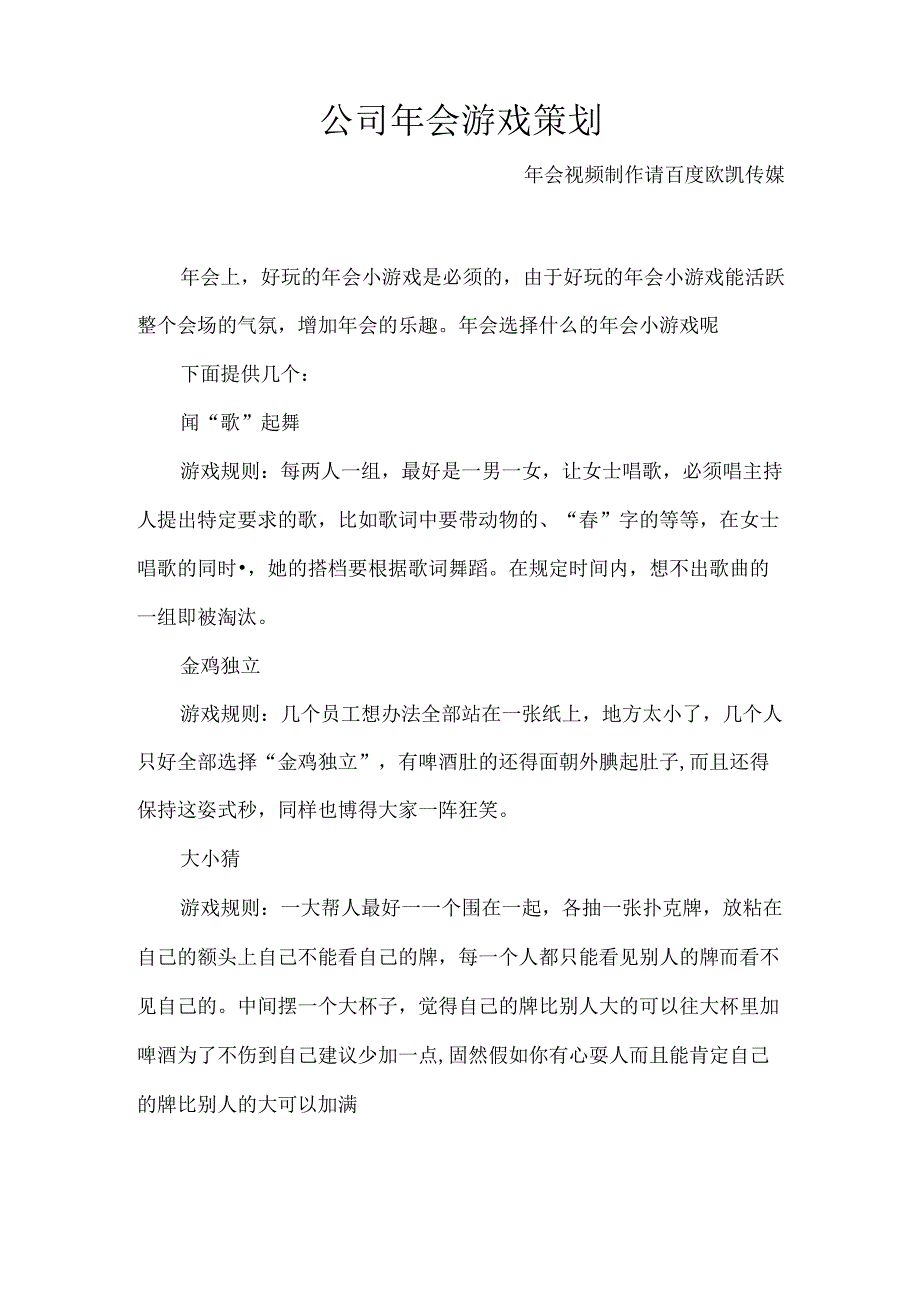 #公#司年会游戏策划.docx_第1页