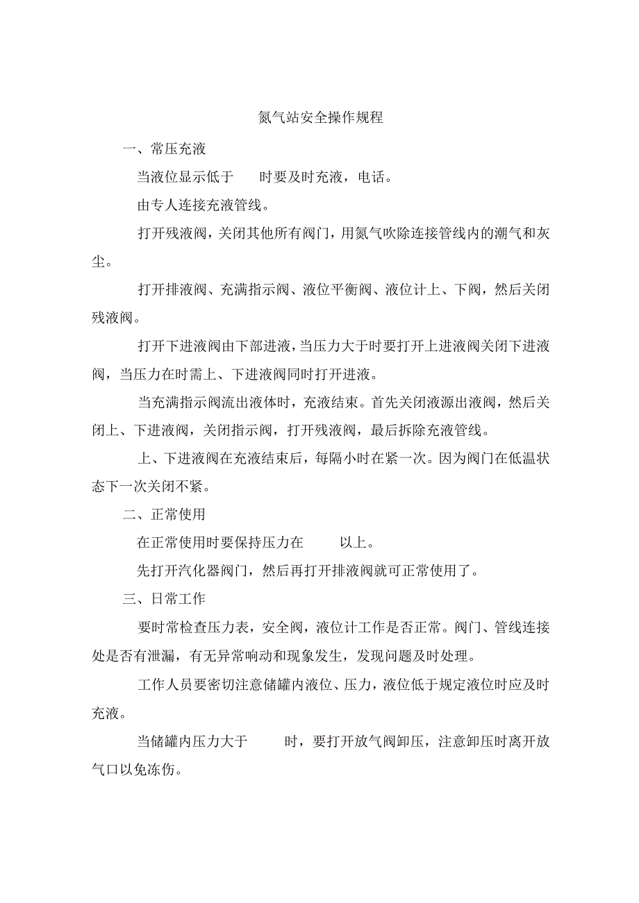 氮气站安全操作规程.docx_第2页