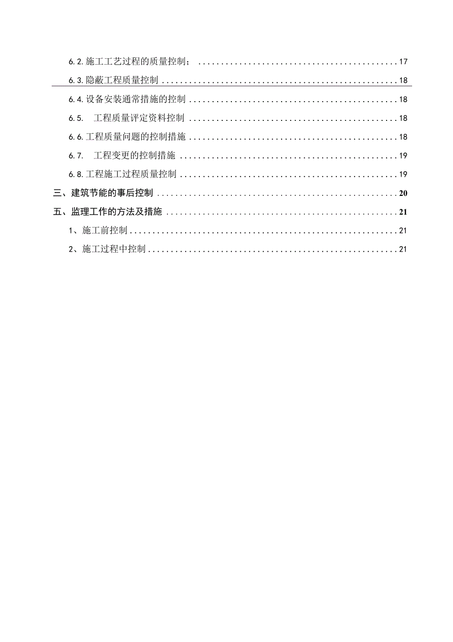 XXX城中村改造项目XXX地块监理实施细则.docx_第3页