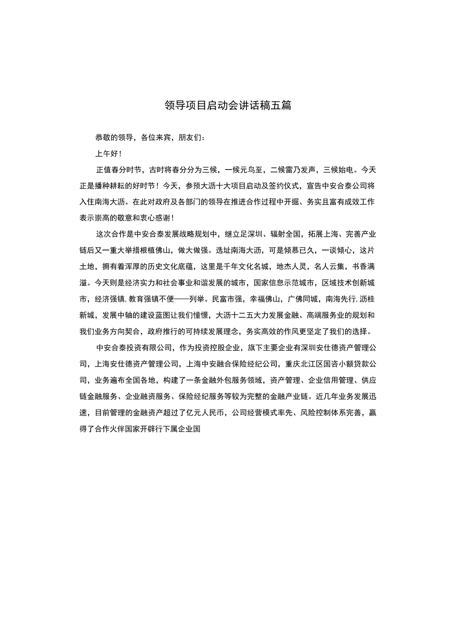 领导项目启动会讲话稿五篇.docx_第1页