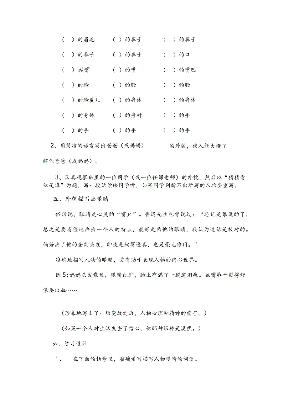 小学生人物描写的方法与训练作文指导与训练.docx_第3页