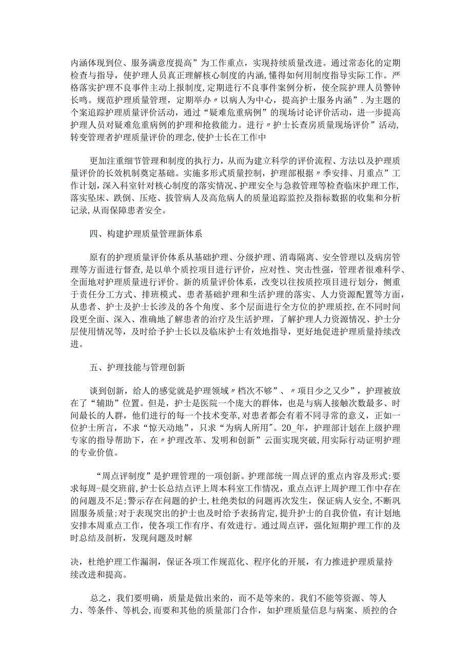 预期护理目标模板.docx_第2页