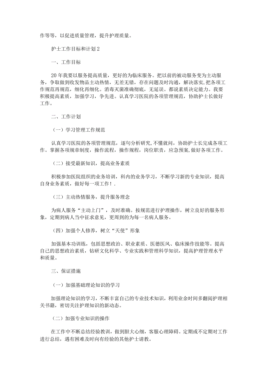 预期护理目标模板.docx_第3页