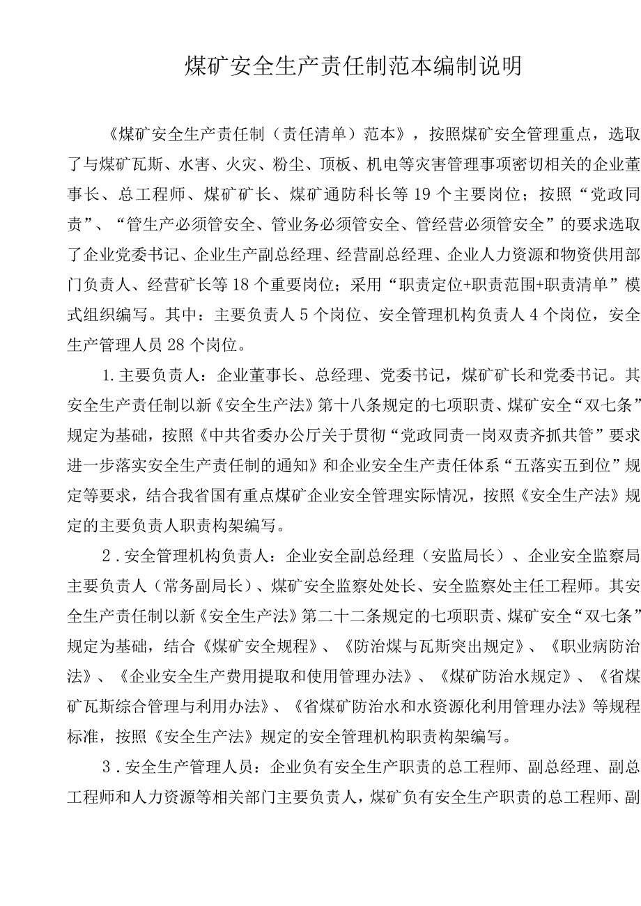 1煤矿安全生产责任制范本(责任清单).docx_第2页