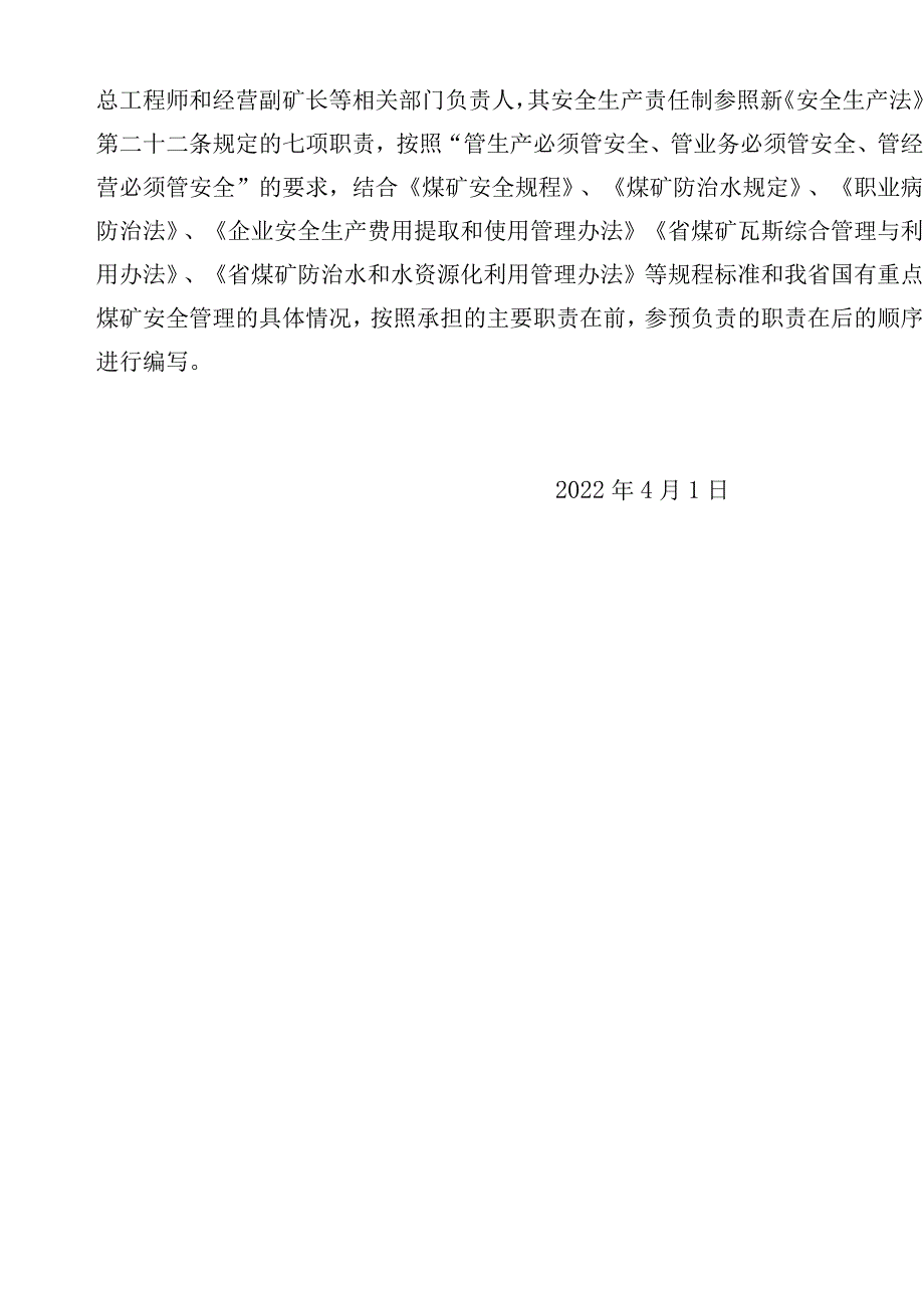 1煤矿安全生产责任制范本(责任清单).docx_第3页