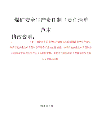 1煤矿安全生产责任制范本(责任清单).docx