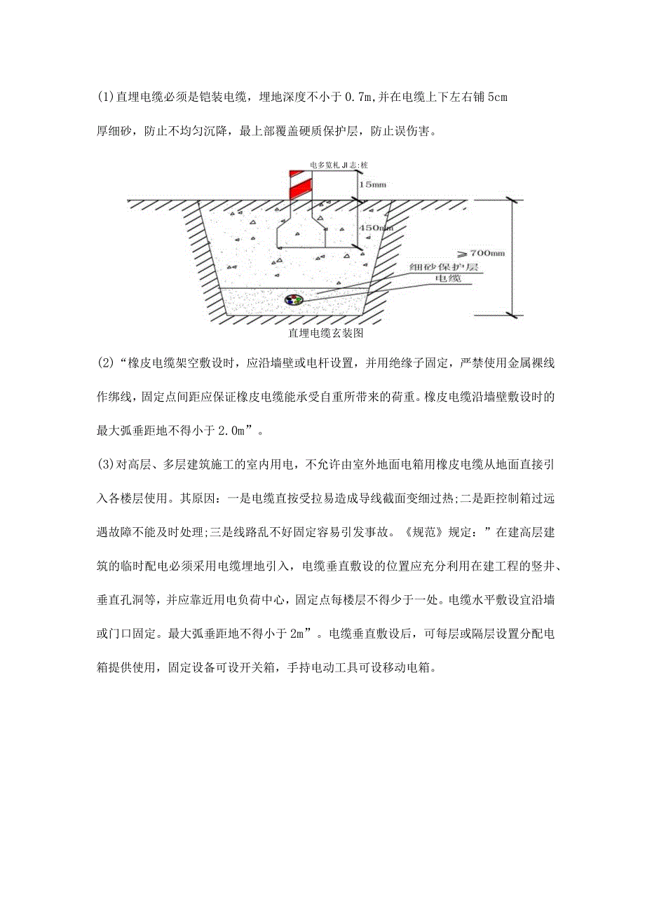 施工现场配电线路检查标准.docx_第2页