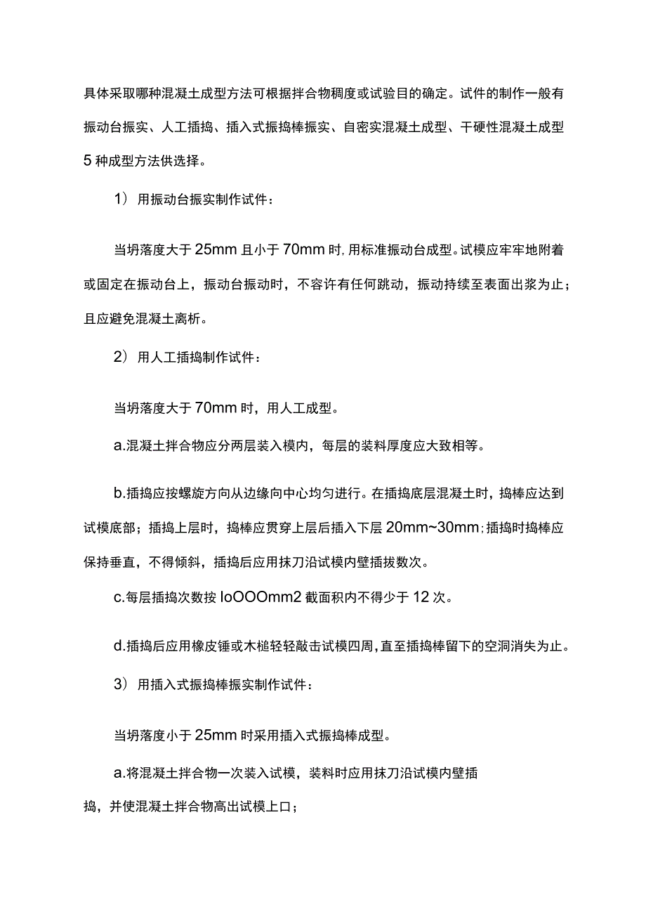 混凝土试块制作及养护方案.docx_第2页