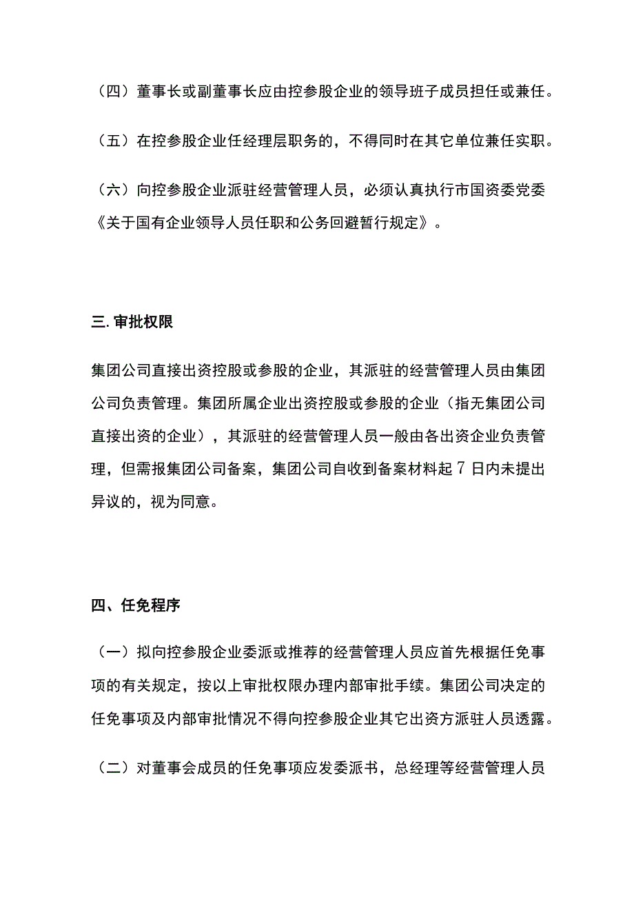 控股参股企业派驻经营管理人员管理办法[全].docx_第2页