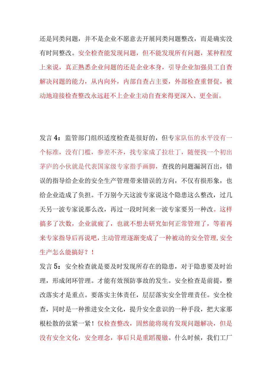 安全管理之终极内卷—安全检查的苦恼！.docx_第3页