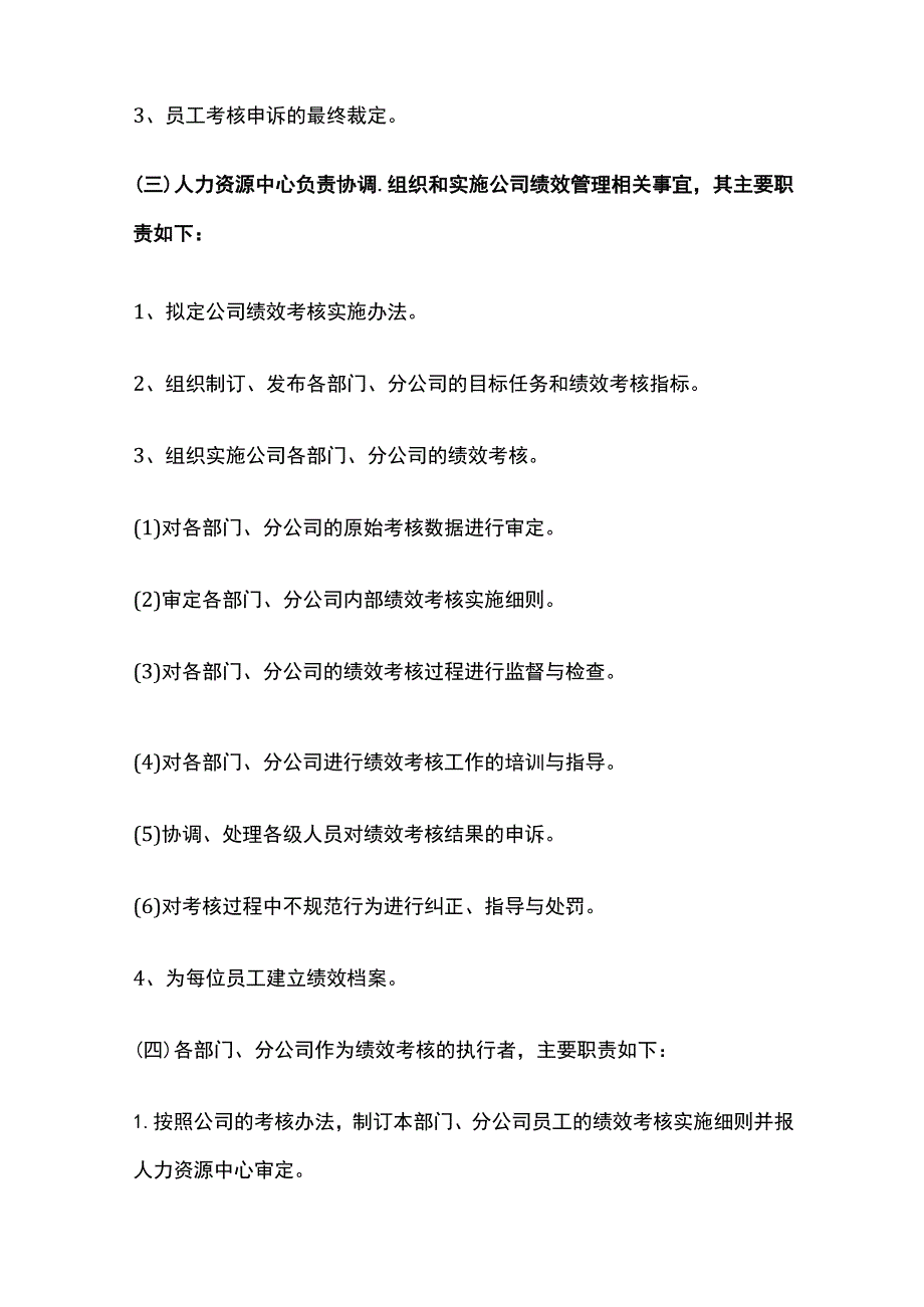 某广电企业绩效考核实施办法[全].docx_第3页