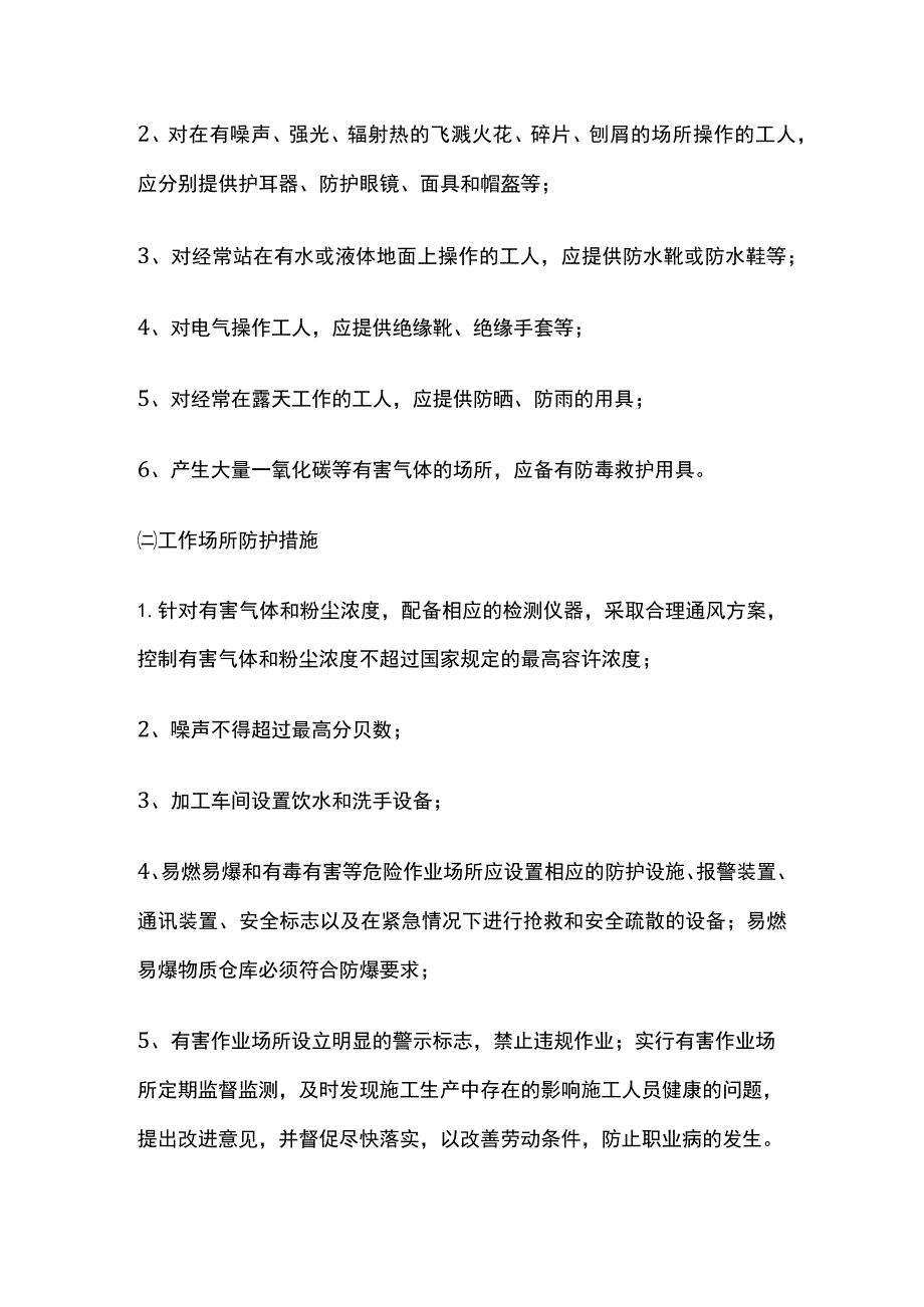 职业健康安全保障措施(全).docx_第3页