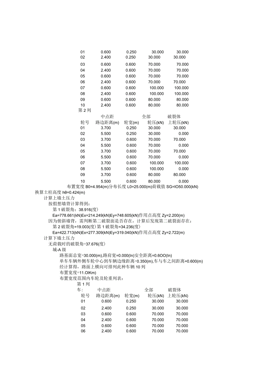 挡墙计算书--卤水井防护挡墙15米.docx_第3页