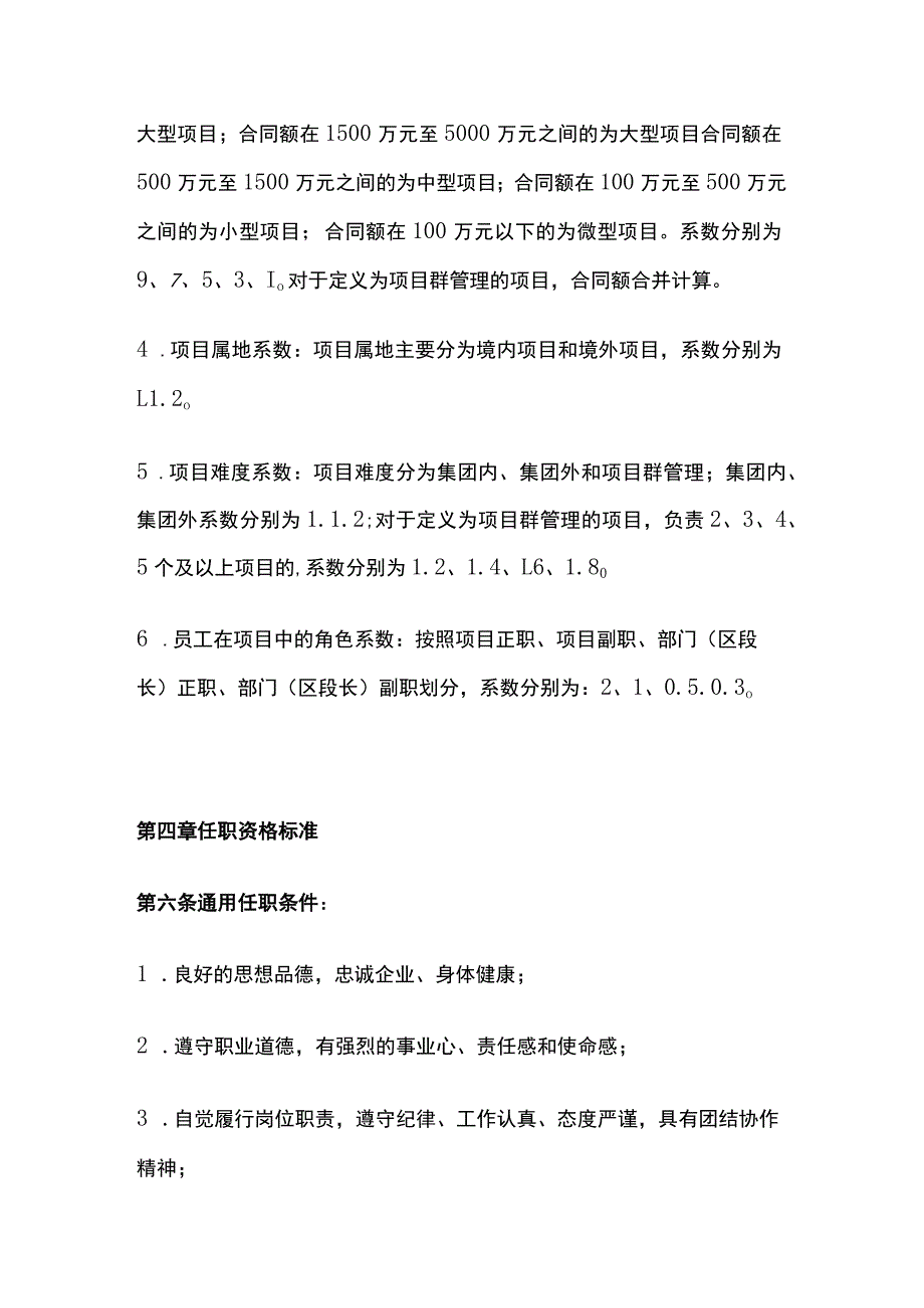 公司项目管理岗位管理办法[全].docx_第3页