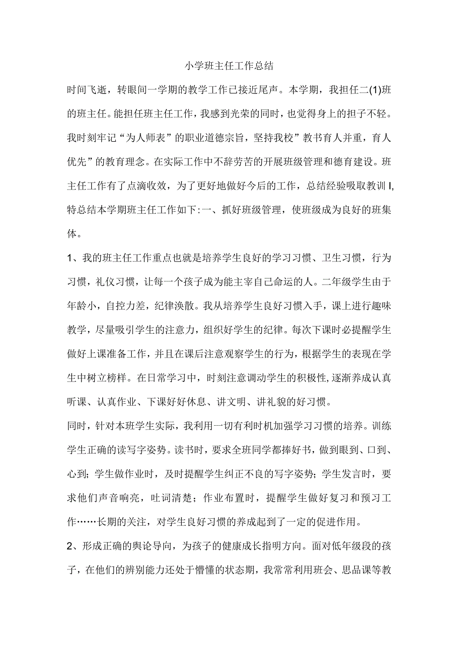 小学教学总结 （通用）.docx_第1页