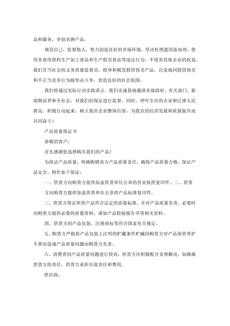 产品质量保证书范本(最新篇).docx_第3页