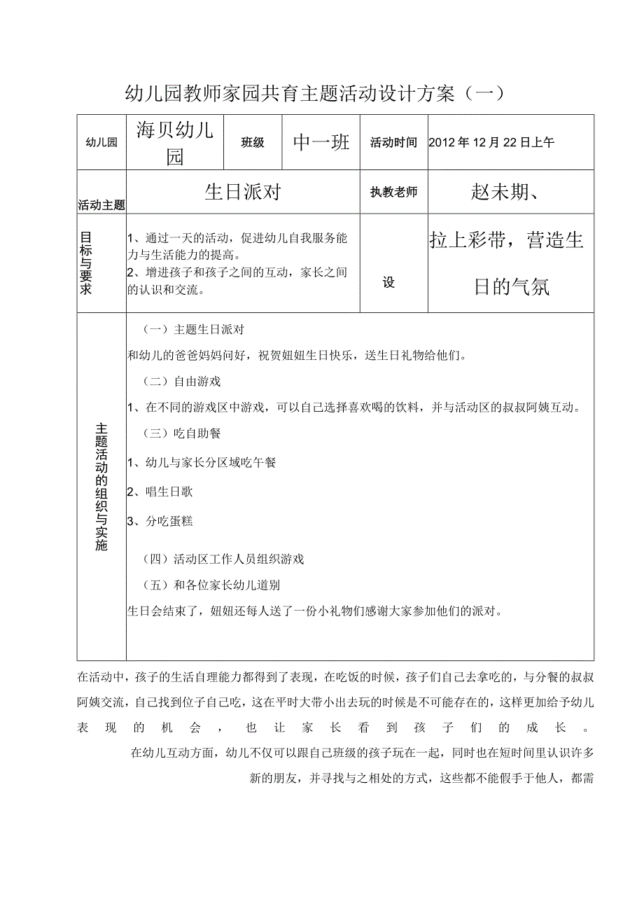 幼儿园教师家园共育主题活动设计方案.docx_第1页