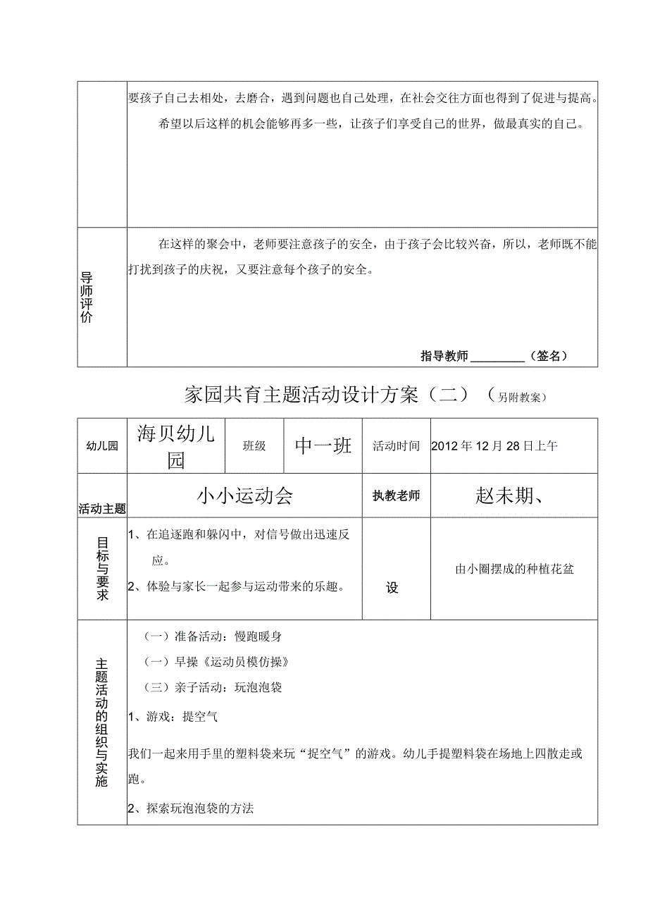 幼儿园教师家园共育主题活动设计方案.docx_第2页