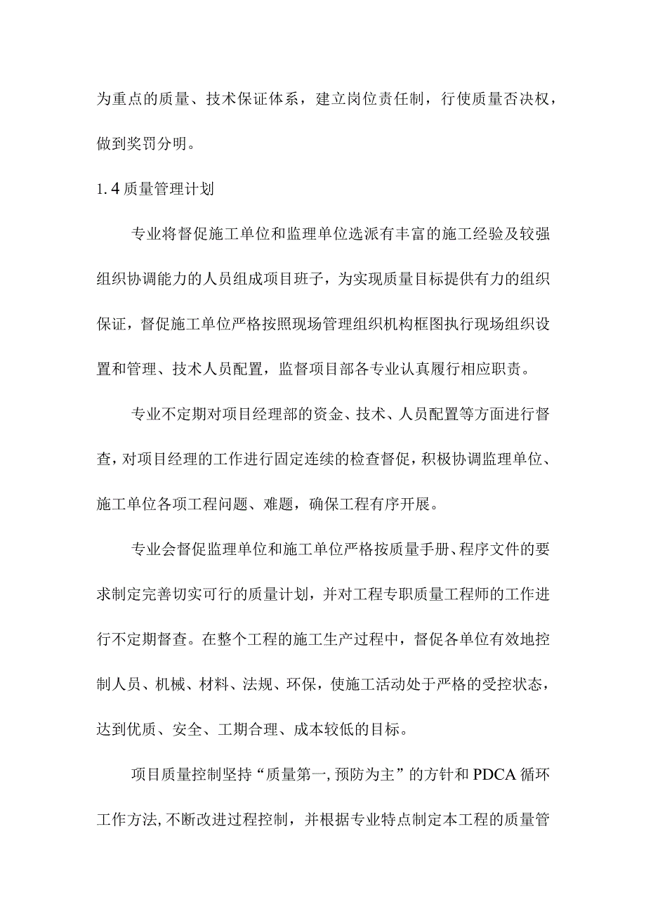 光热储能电站发电项目水处理及制氢设备和系统质量控制要点.docx_第2页