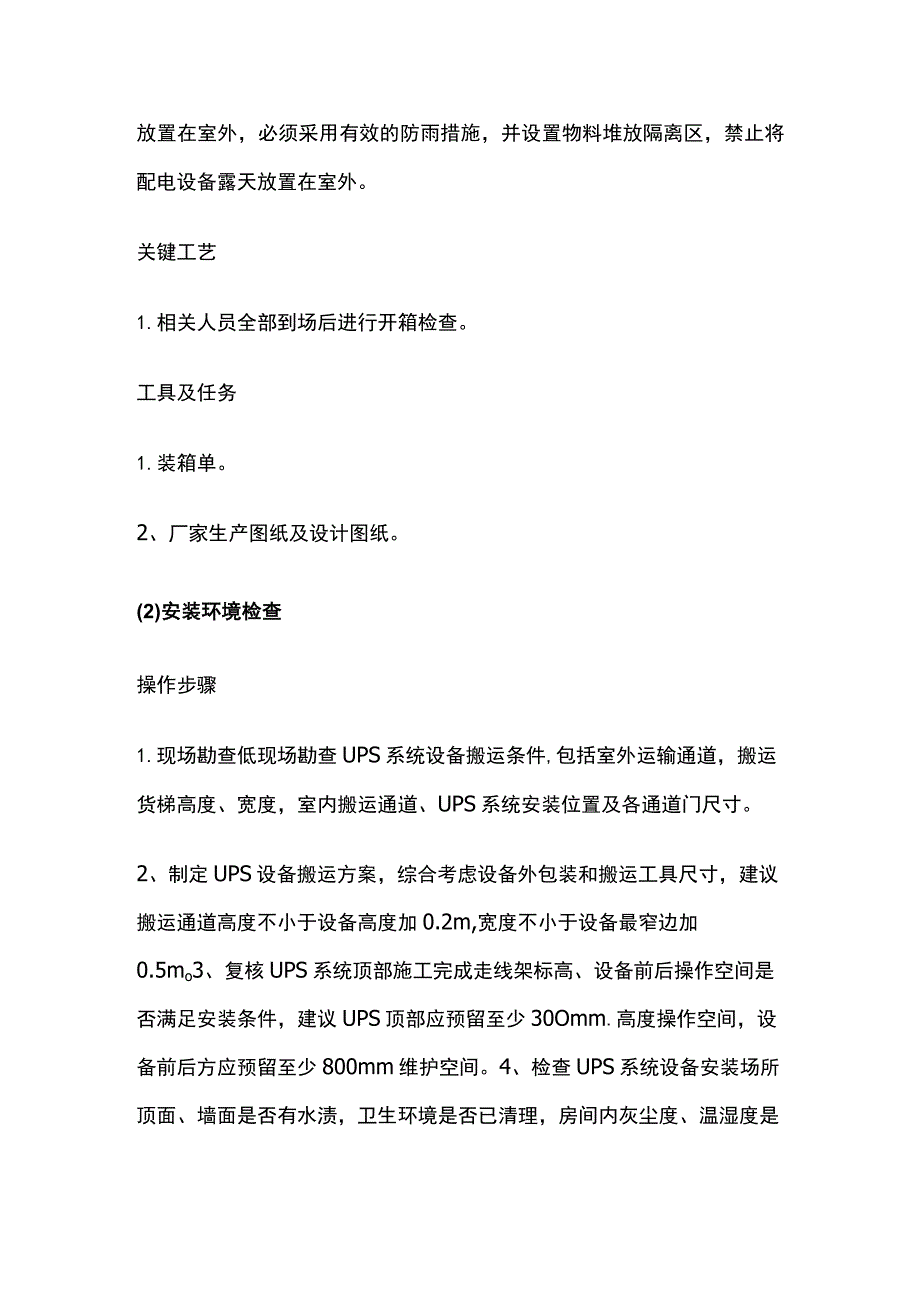 UPS 系统施工工序方案全.docx_第2页