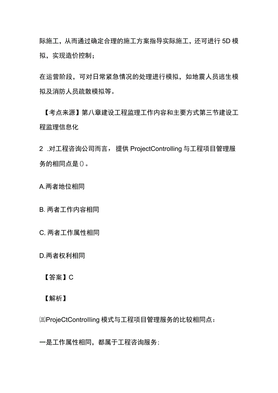 2023监理工程师《理论和法规》真题及解析[全].docx_第2页