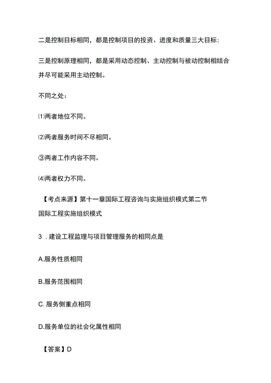 2023监理工程师《理论和法规》真题及解析[全].docx_第3页