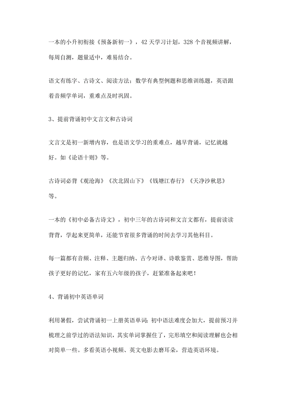 小升初的孩子暑假一定要做好这9件事.docx_第2页