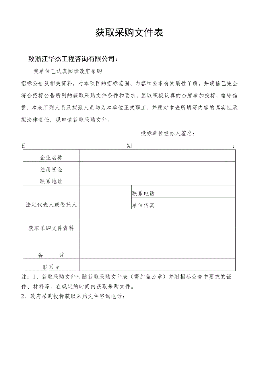 获取采购文件表.docx_第1页