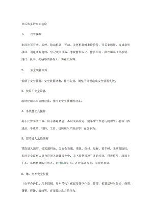 工厂安全培训相关资料.docx