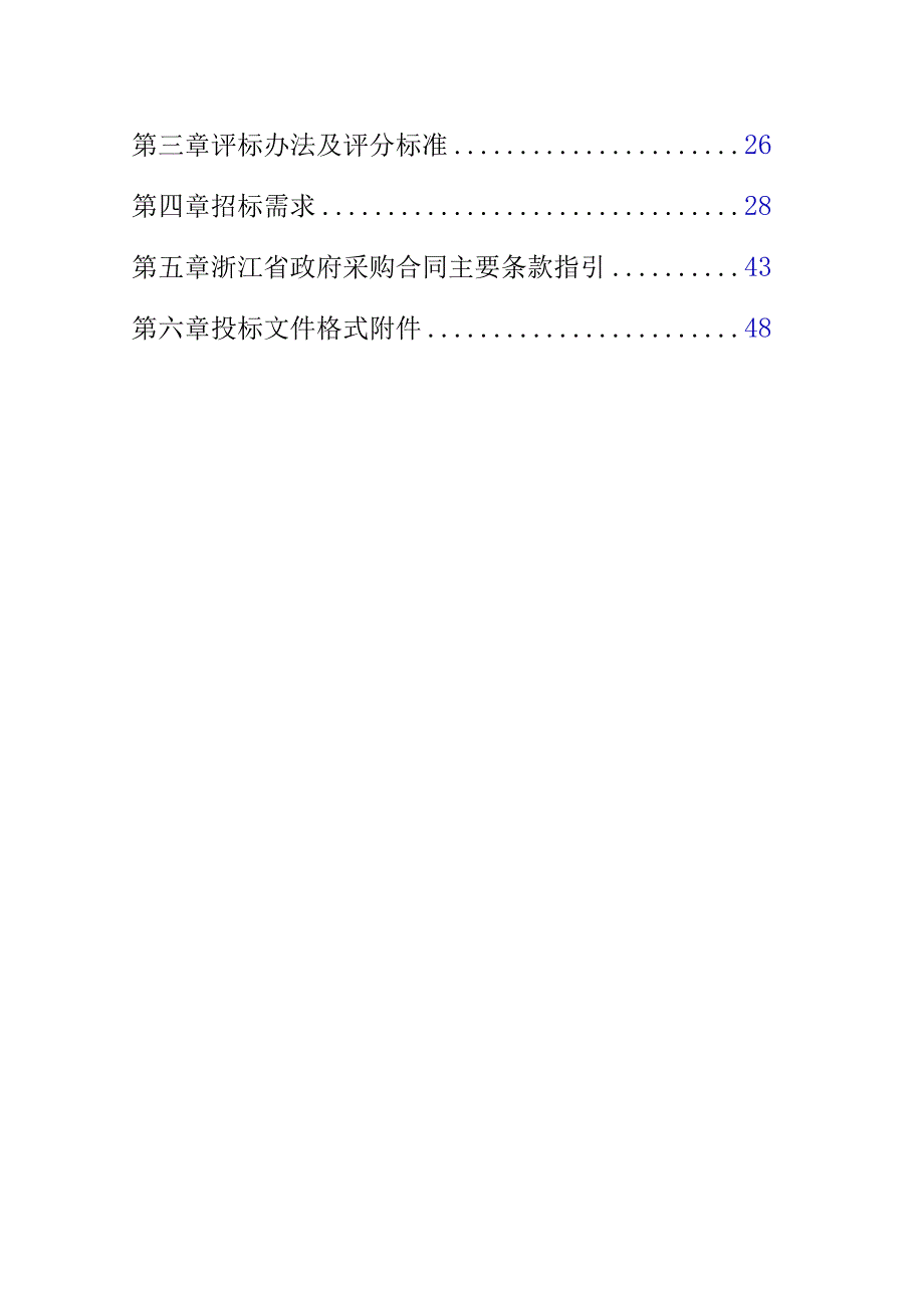 建设技师学院工程造价一体化实训基地更新项目招标文件.docx_第2页