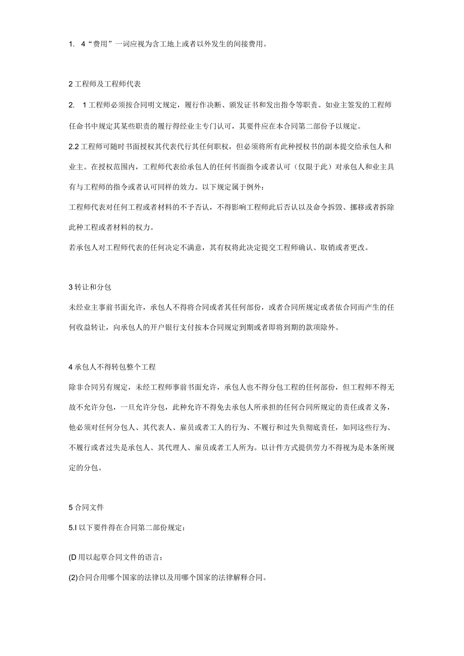 国际工程施工合同协议书范本 最全.docx_第3页