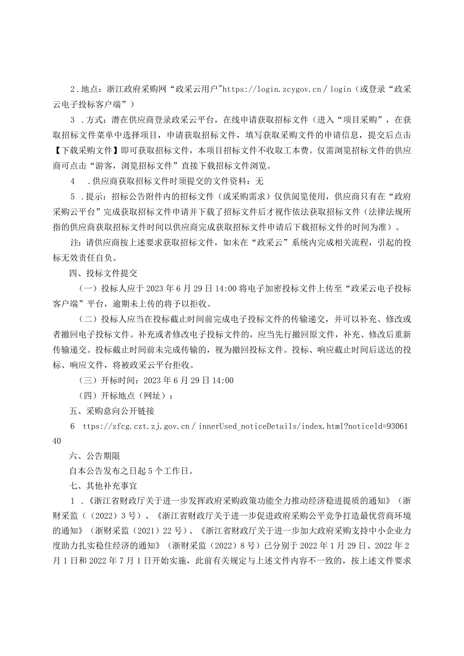 职业技术学院学生宿舍无线网络更新项目招标文件.docx_第3页