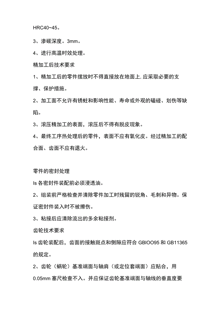 机械零件加工中的技术要求.docx_第2页