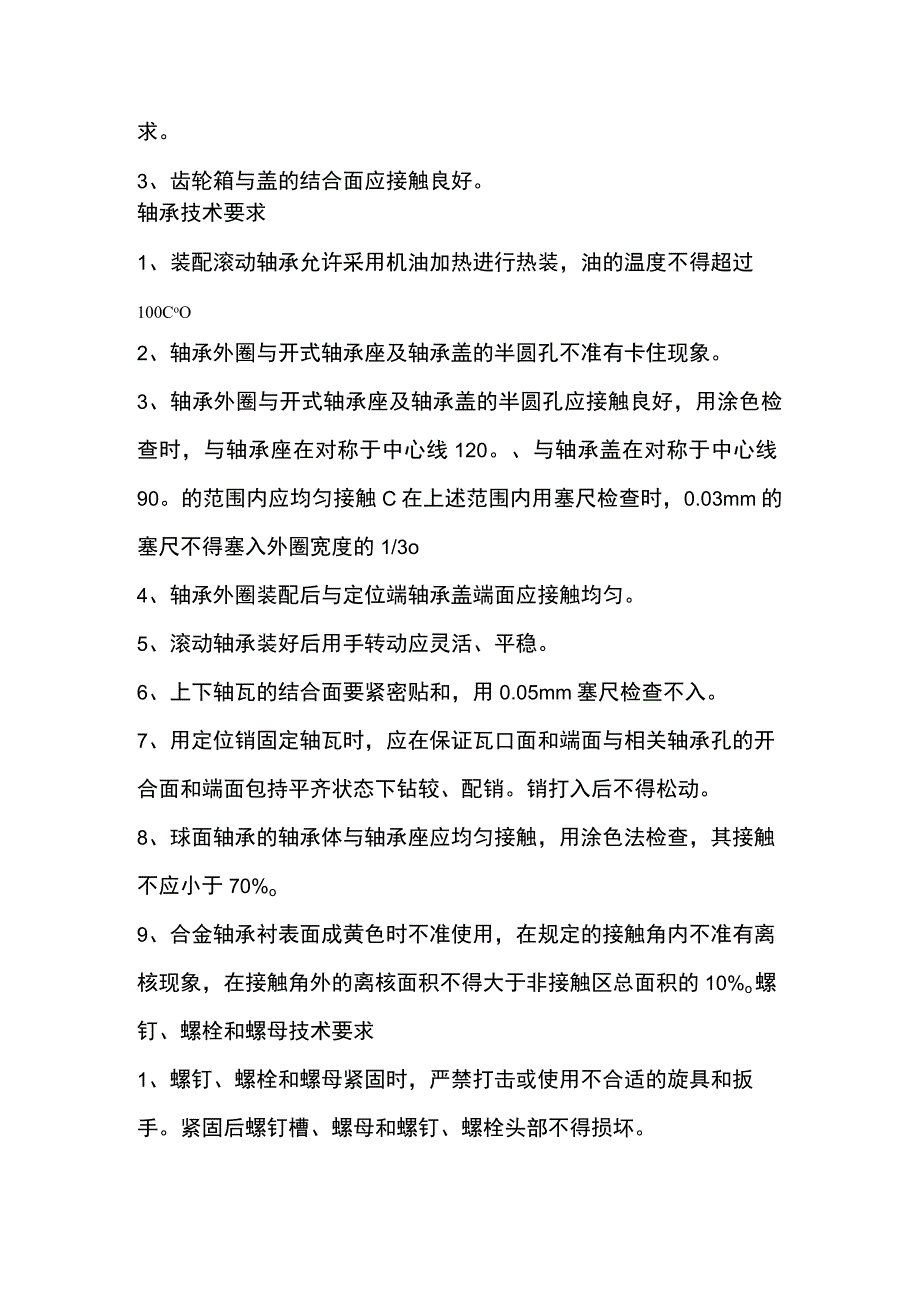 机械零件加工中的技术要求.docx_第3页