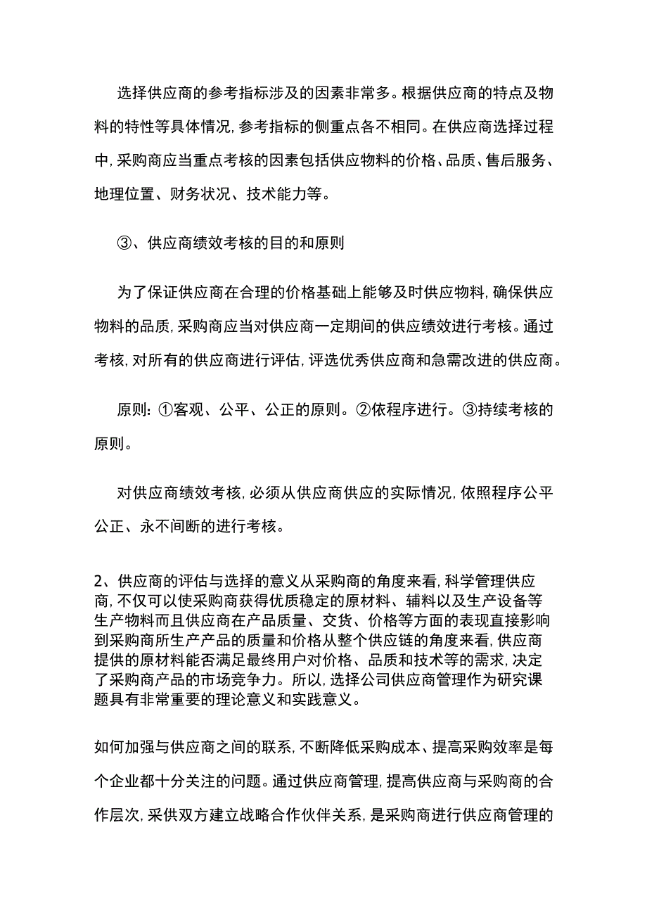 供应商管理开发、评估与关系管理全.docx_第3页