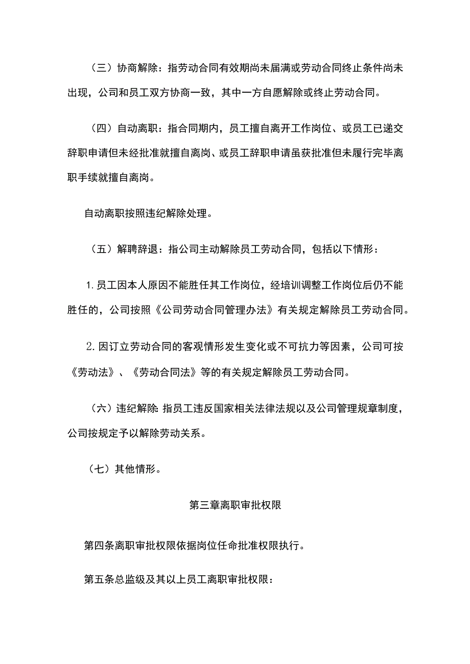 员工离职管理暂行办法全.docx_第2页