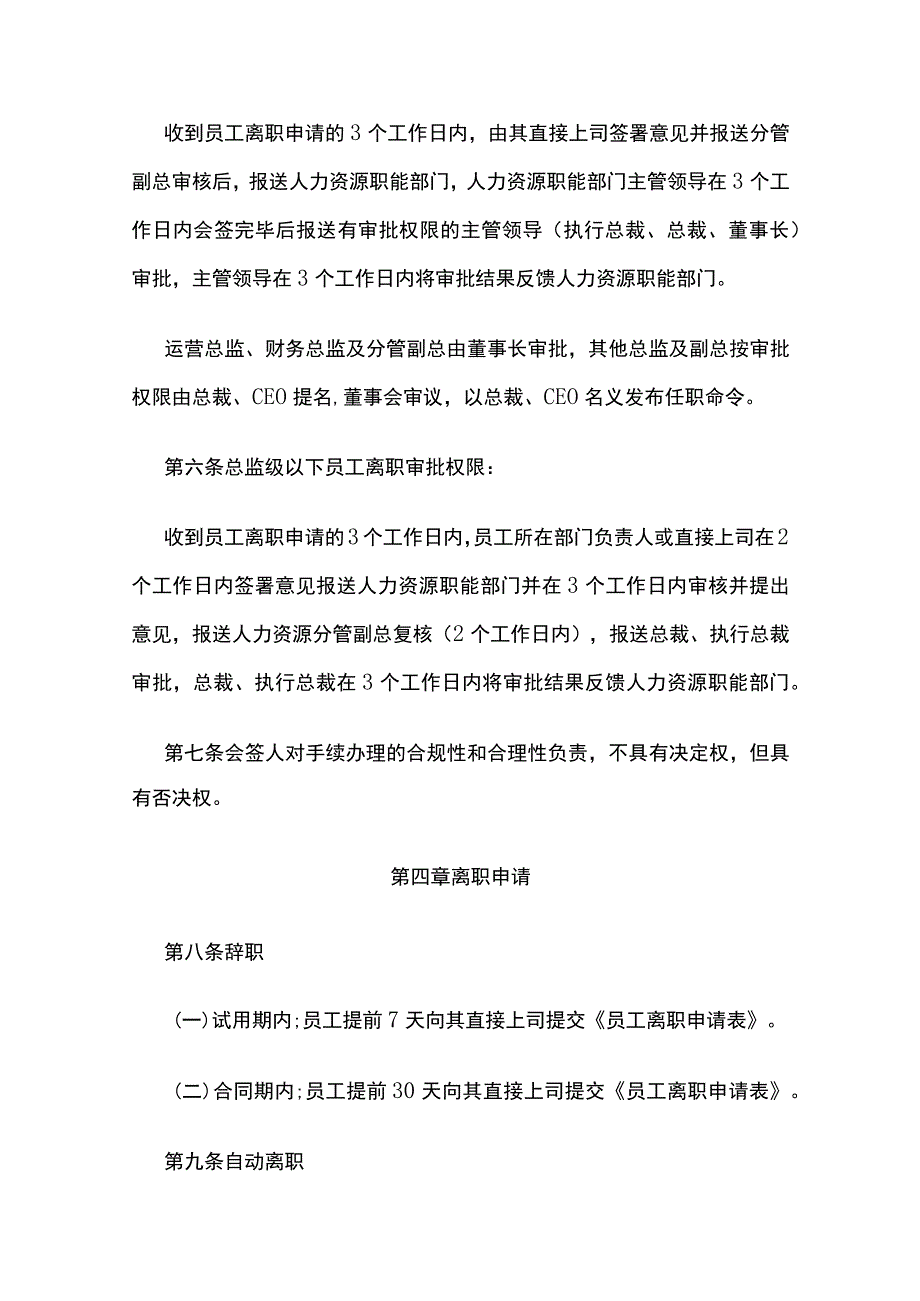 员工离职管理暂行办法全.docx_第3页