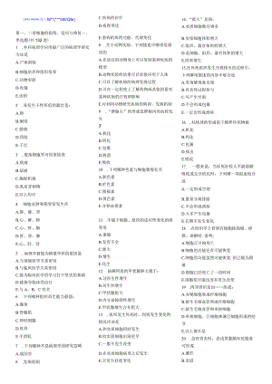 （医学）病理学复习考试题库（附答案58页汇编）.docx