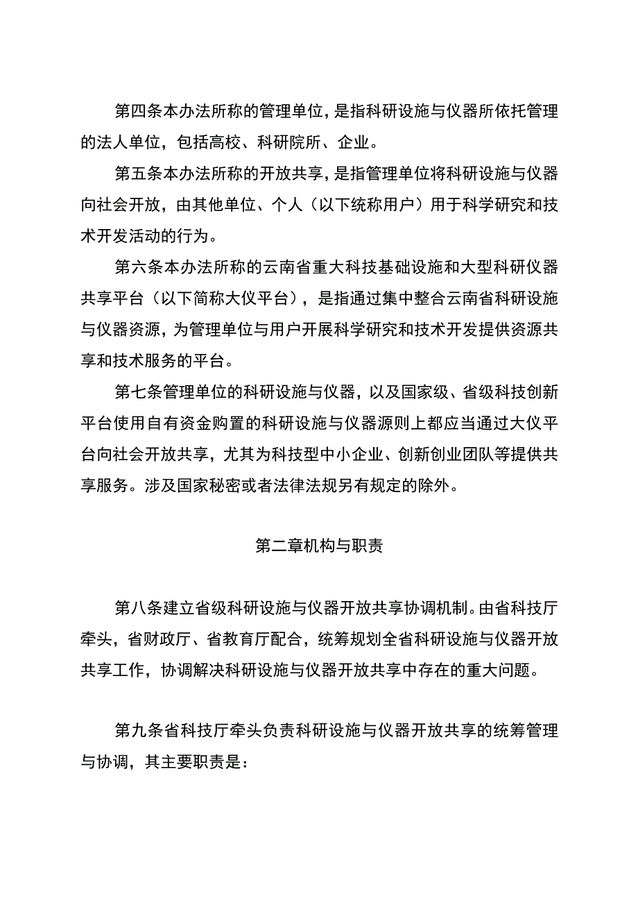 云南省重大科研基础设施和大型科研仪器开放共享管理办法（征求意见稿）.docx_第2页